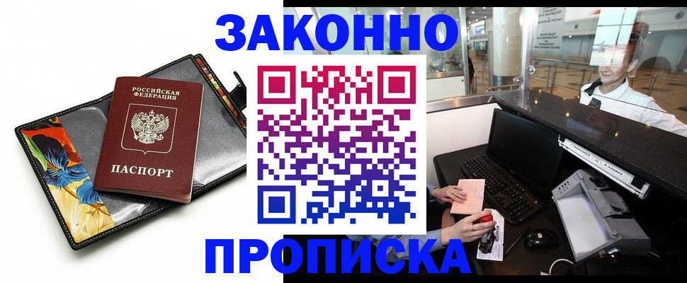 прописка 2025 в Омутнинске
